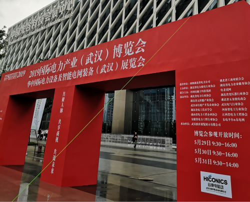 瀚尔爵相约2019年国际电力产业（武汉）博览会