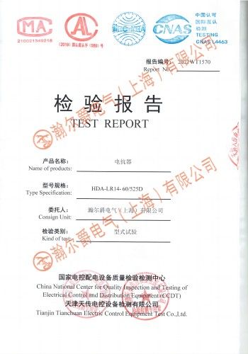 Reactor test report（525V）
