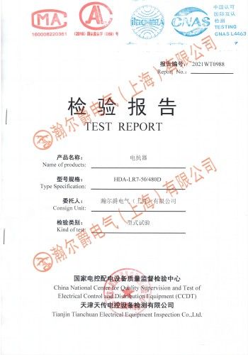 Reactor test report（480V）