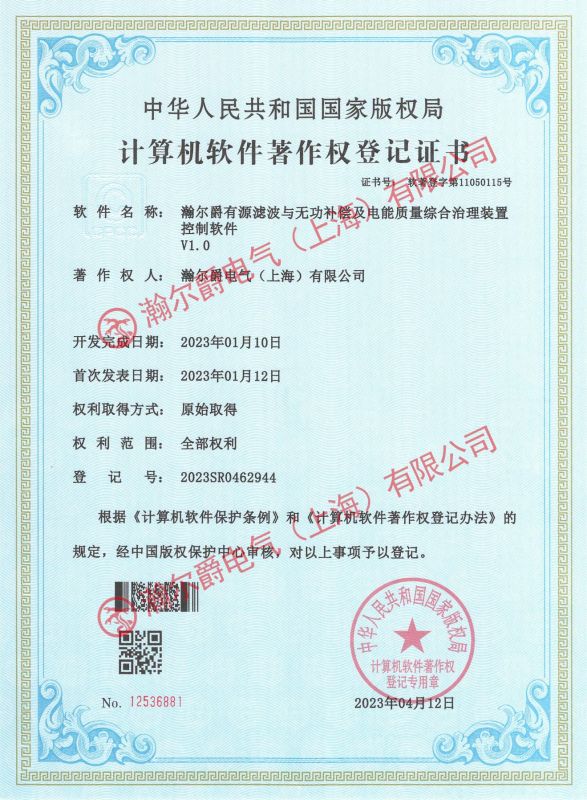 Software certificate for UPQC